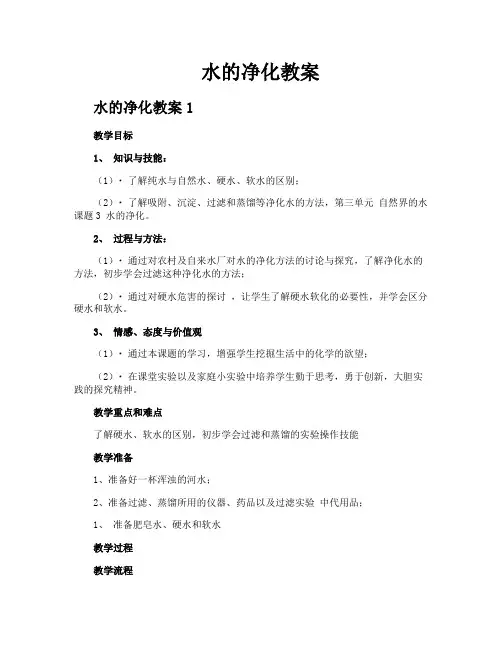 水的净化教案