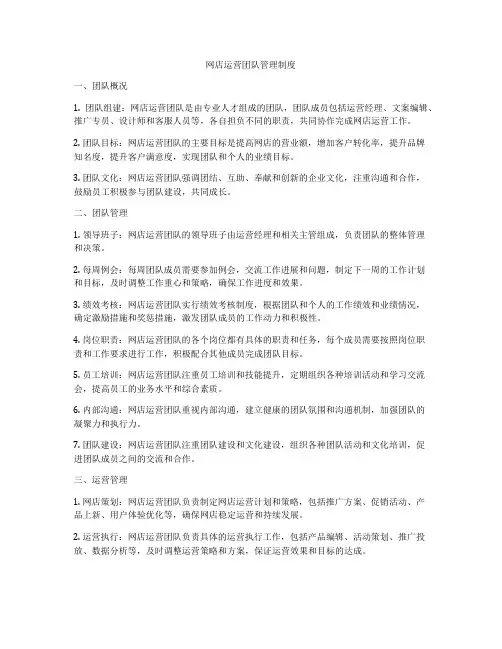 网店运营团队管理制度