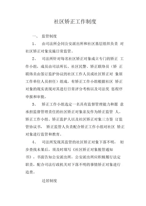 社区矫正工作制度