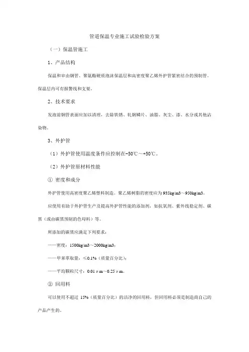 管道保温专业施工试验检验方案
