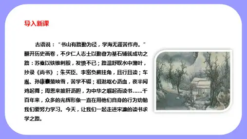 第11课《送东阳马生序》(51张PPT)-2024-2025学年九年级语文下册同步备课优选课件