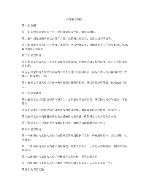 画室管理制度