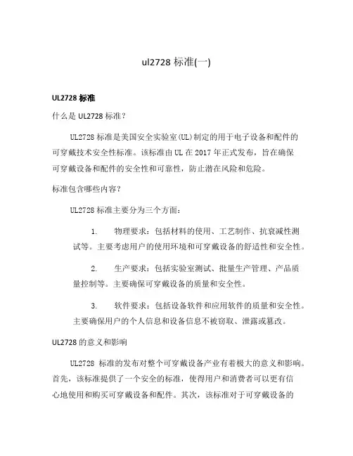 ul2728标准(一)