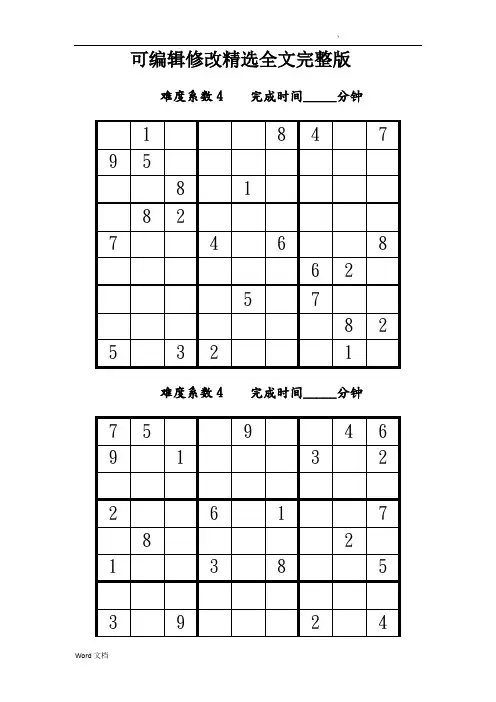 数独题目高级50题(后含答案解析)_2精选全文