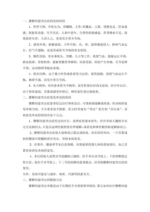 腰椎间盘突出症的病因及康复治疗方法