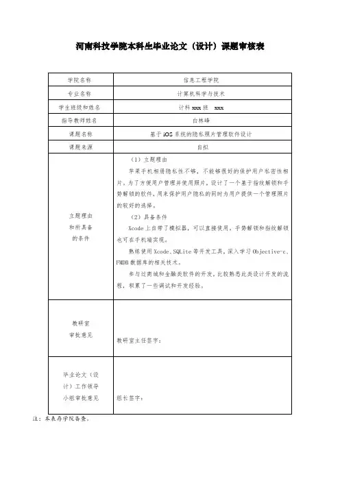 毕业论文表格