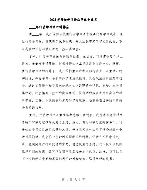 2024年行动学习法心得体会范文(2篇)