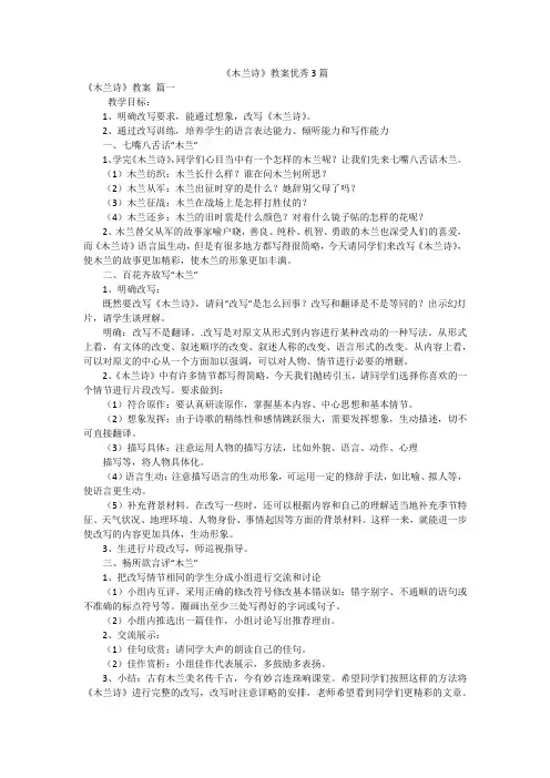 《木兰诗》教案优秀3篇