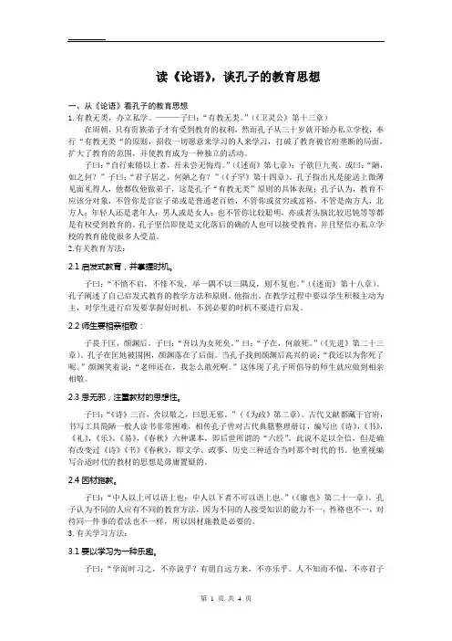 读《论语》,谈孔子教育思想