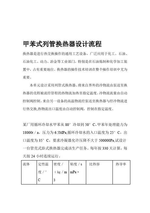 甲苯式列管换热器设计流程