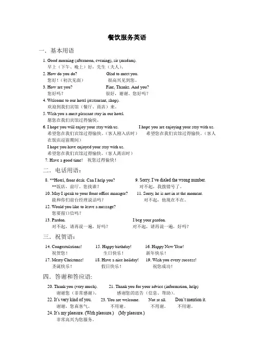 餐饮服务英语