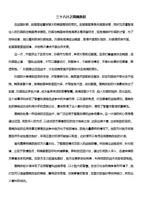 三十六计之围魏救赵