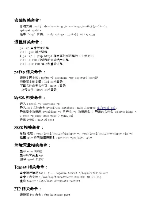 ubuntu相关命令