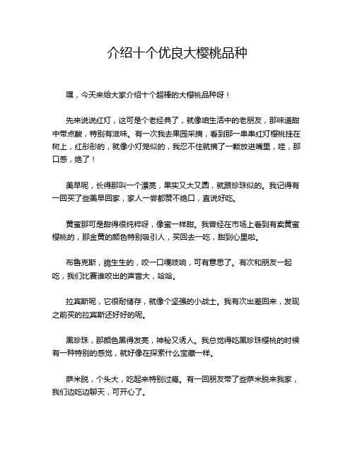介绍十个优良大樱桃品种