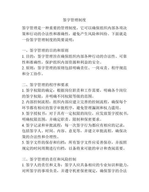 签字管理制度