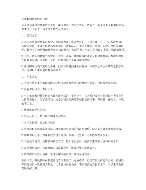 初中教师教案检查反馈
