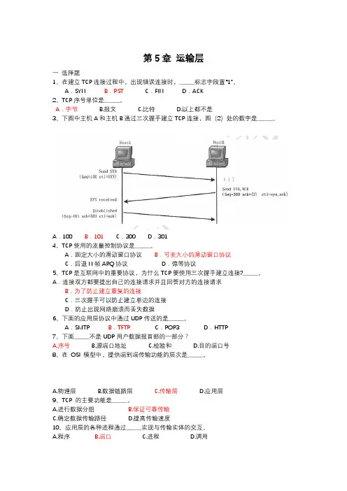 第五章 运输层及答案