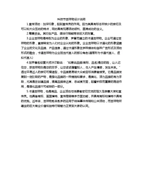 科技节吉祥物设计说明