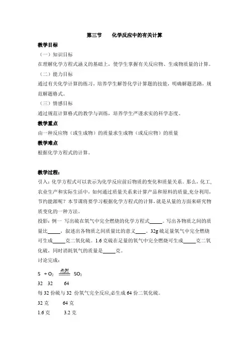 鲁教版九年级化学上册《化学反应中的有关计算》【创新教案】2
