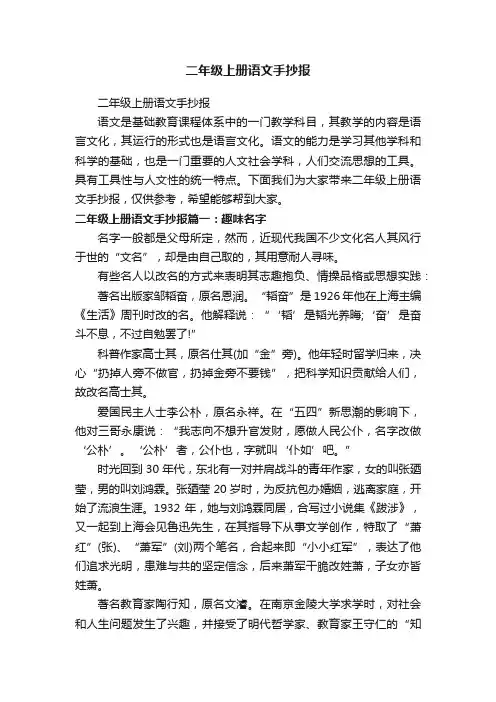 二年级上册语文手抄报