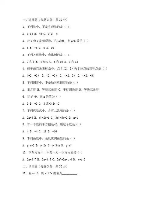 人教版七年级数学试题试卷