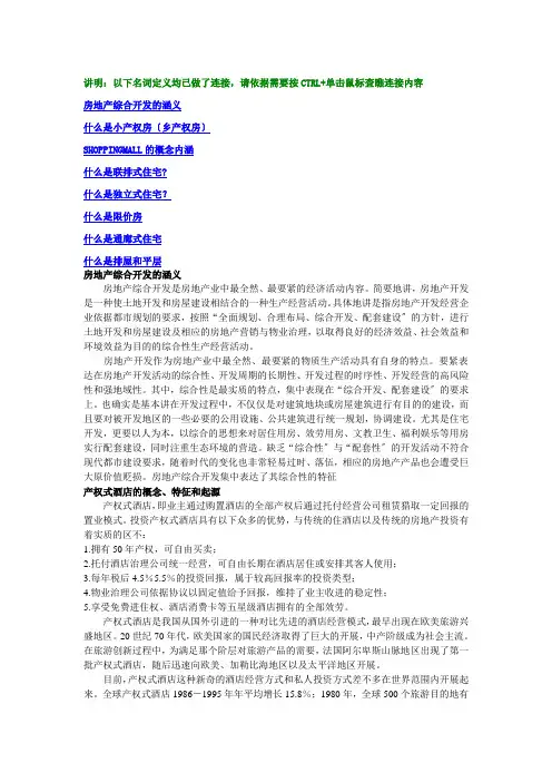房地产基础知识doc