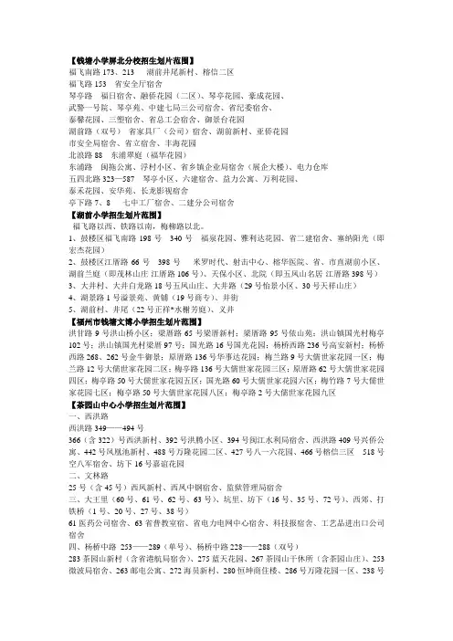 鼓楼区29所小学2015年划片区