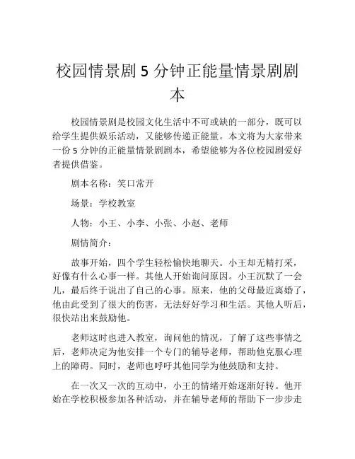 校园情景剧5分钟正能量情景剧剧本