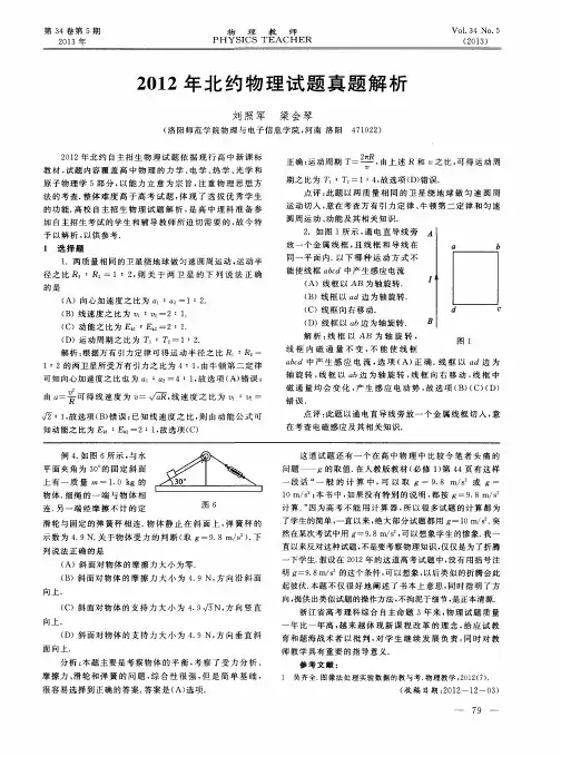 2012年北约物理试题真题解析
