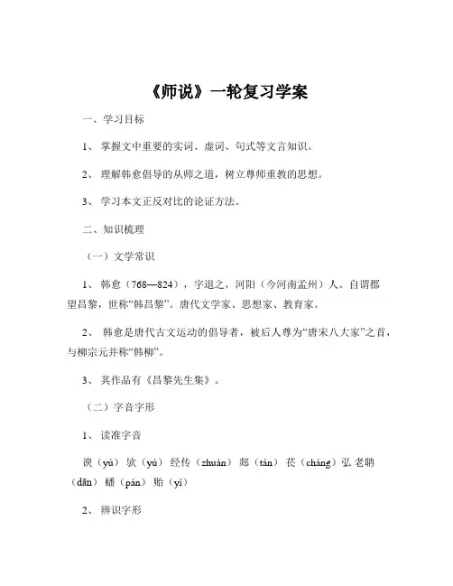 《师说》一轮复习学案