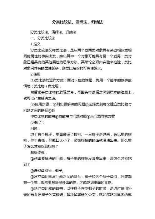 分类比较法、演绎法、归纳法