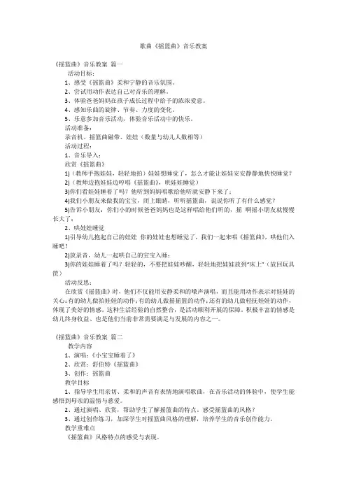 歌曲《摇篮曲》音乐教案