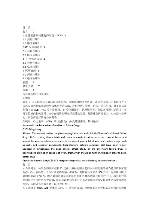 抗心衰药物的研究进展