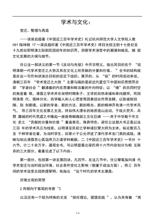 1.中国近三百年学术史