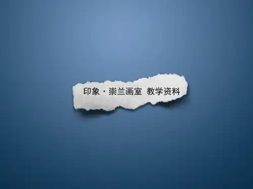 简析透视基础知识PPT课件