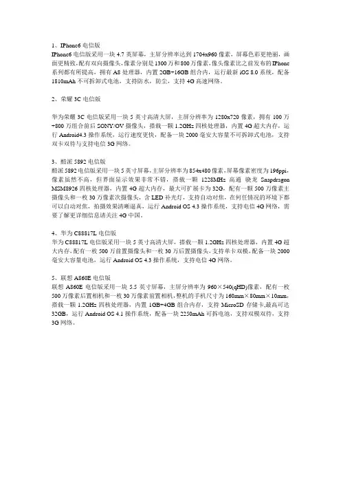 内行推荐五款电信版4G智能手机