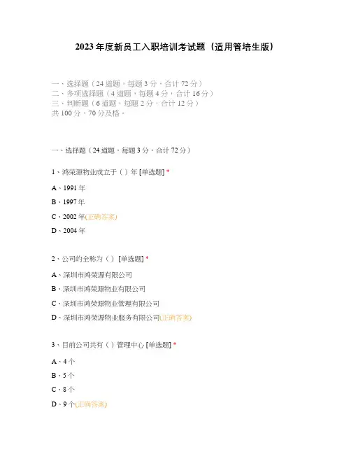 2023年度新员工入职培训考试题(适用管培生版)