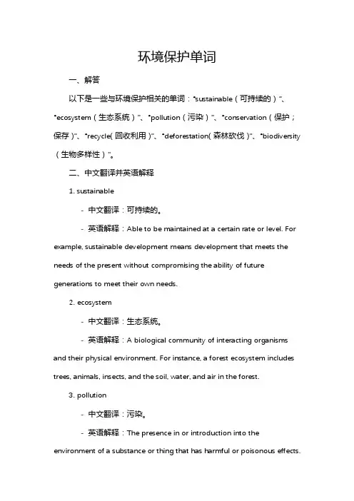 环境保护单词