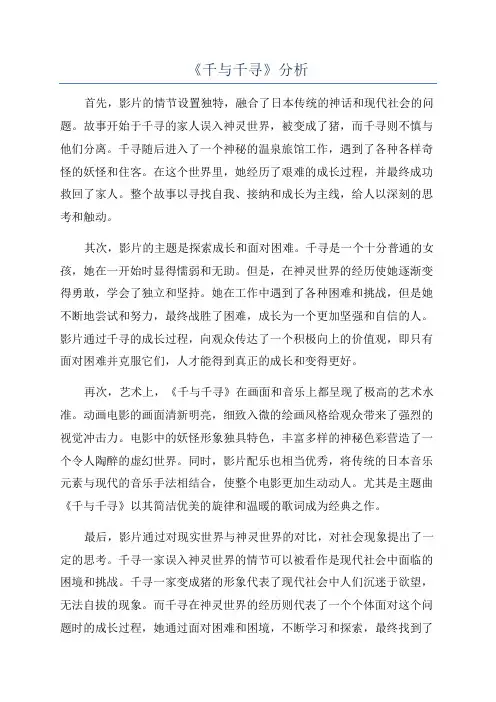 《千与千寻》分析