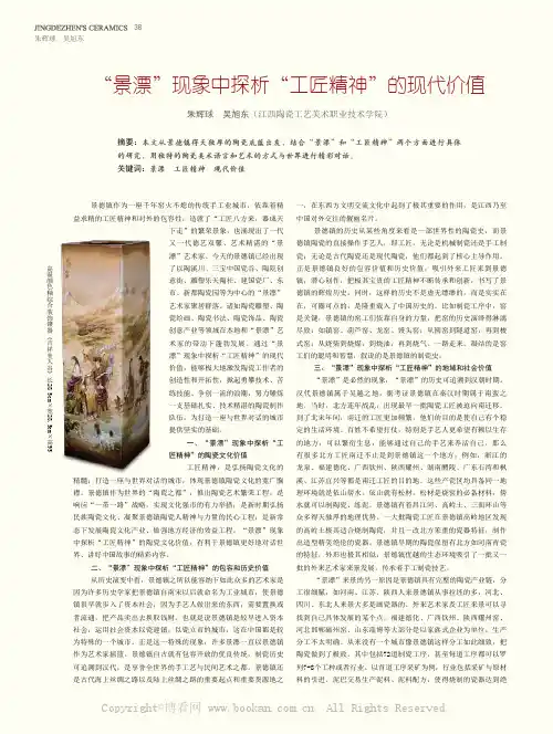 “景漂”现象中探析“工匠精神”的现代价值