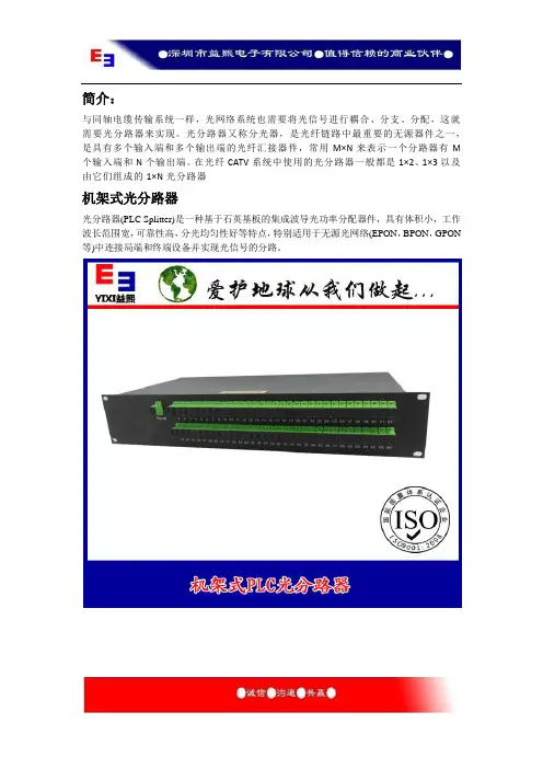 机架式光分路器