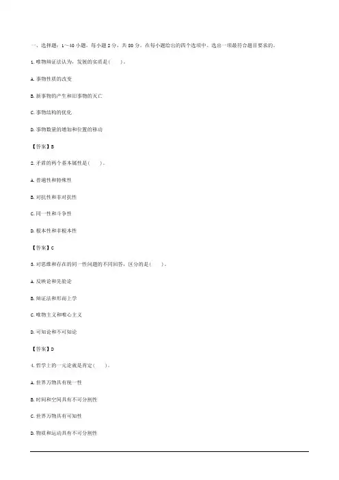 成人高考专升本政治考试真题及参考答案1