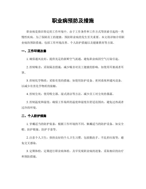 职业病预防及措施