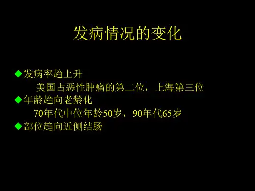 最新大肠癌治疗进展PPT课件