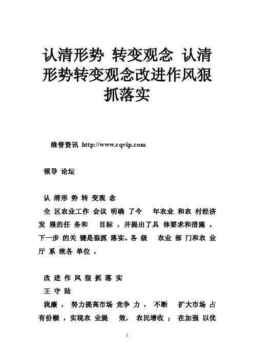 认清形势转变观念认清形势转变观念改进作风狠抓落实