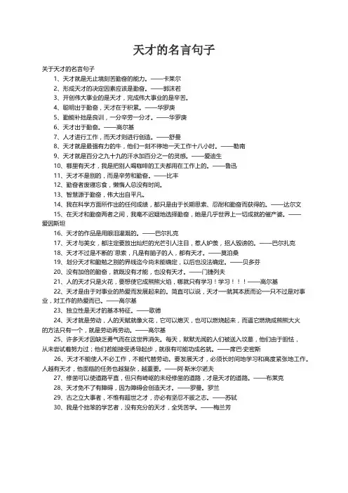 关于天才的名言句子