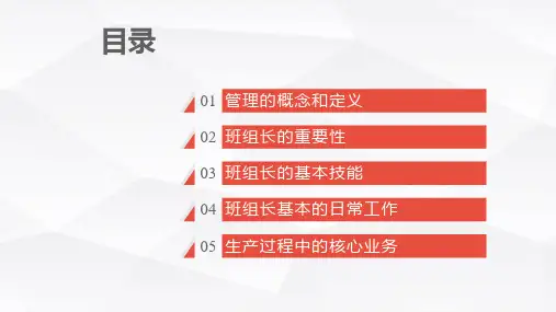 班组长日常管理培训