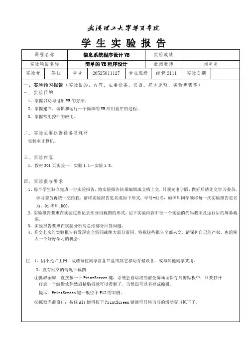 VB实验报告书一