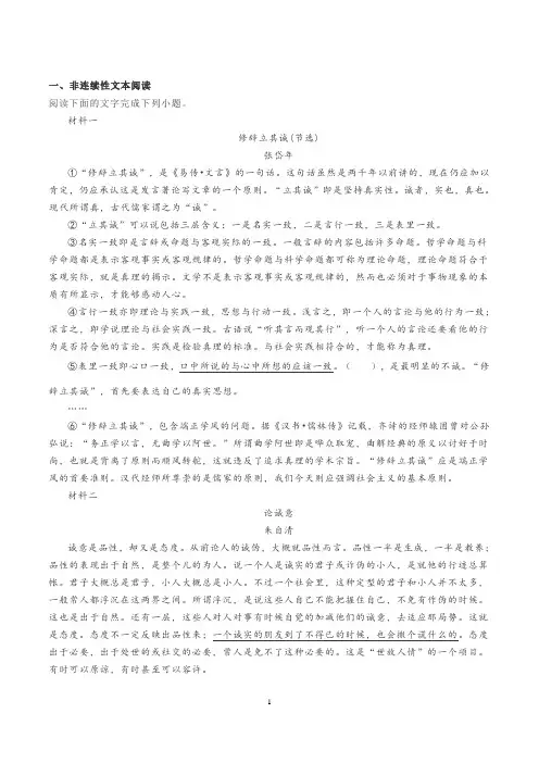 实用类文本非连续性张岱年《修辞立其诚(节选)》阅读练习及答案