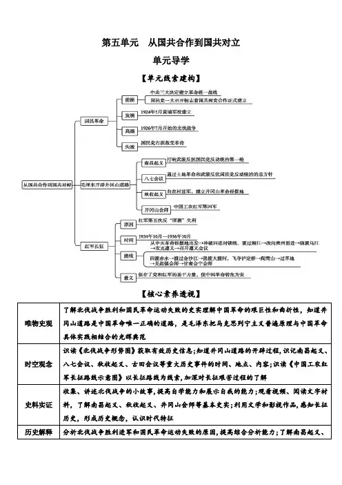 部编版八年级历史上册《第15课  国共合作与北伐战争》教案